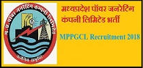 mppgcl-recruitment-2018