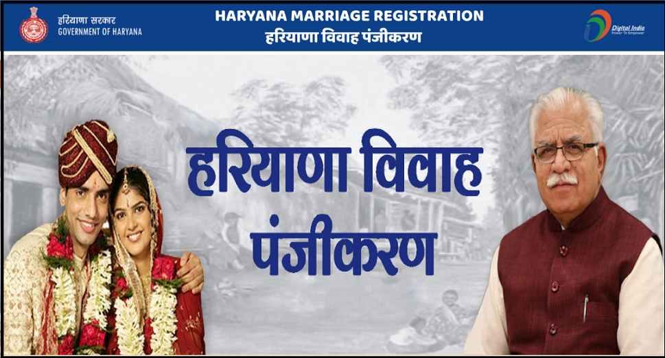 Haryana Marriage Registration Portal 2024