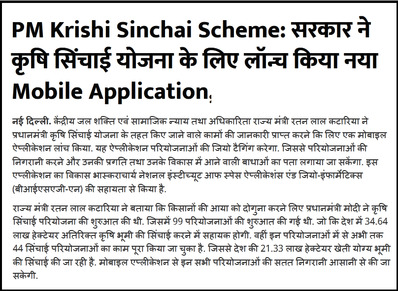 Krishi Sinchai Mobile App