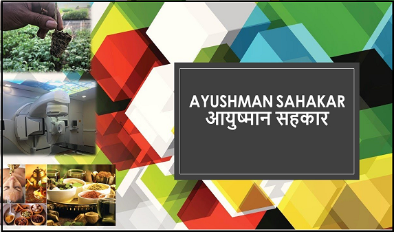 Ayushman Sahakar Yojana 2024