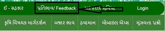 Feedback process Gujarat Ikhedut Portal