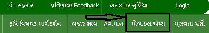 Gujarat Ikhedut Portal mobile app
