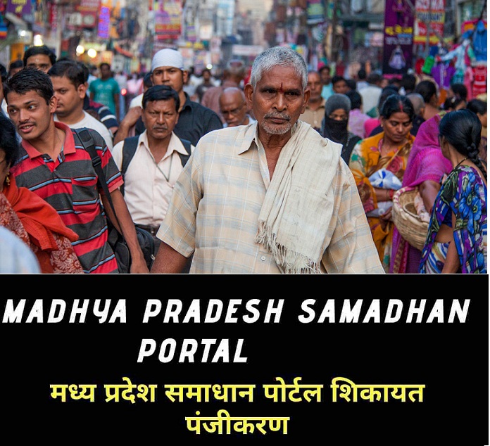 Samadhan Portal