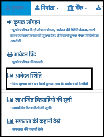 Madhya Pradesh Udyaniki Vibhag application status
