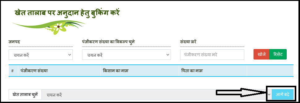 Uttar pradesh khet talab scheme online