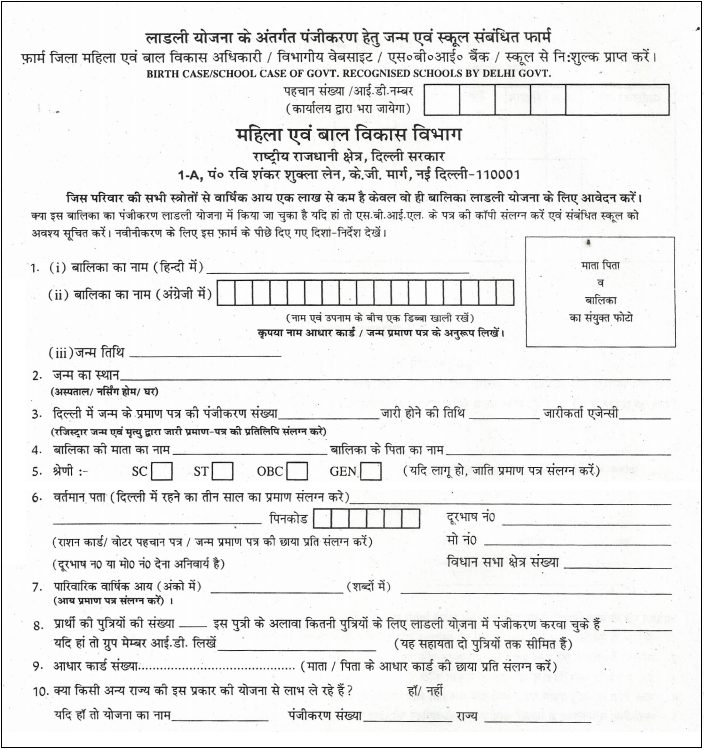 ladli scheme application form