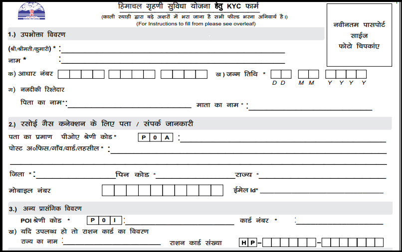 Grihini Suvidha Scheme application form