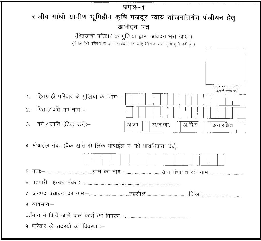 Gramin Bhumihin Krishi Majdur Nyay Yojana application form1