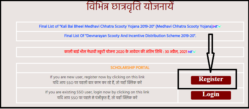 Kalibai Bheel Medhavi Chatra Scooty scheme apply Online