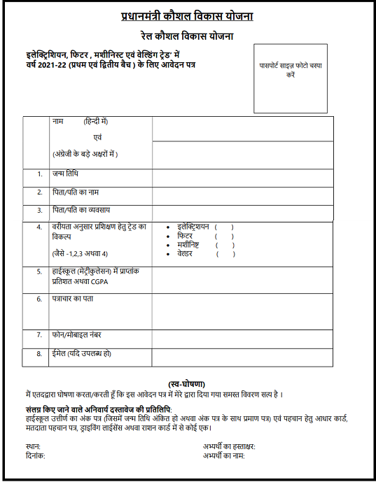 Rail Kaushal Vikas Scheme application form