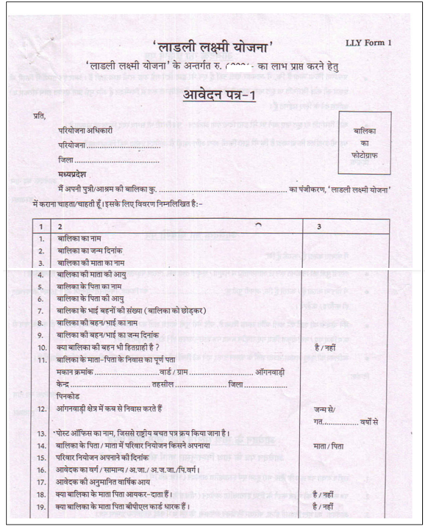 MP Ladli Laxmi Scheme application form