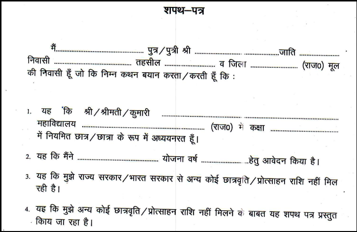 Ucch Shiksha Scholarship scheme income affidavite form