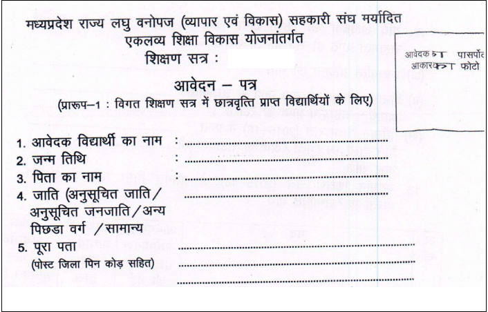 Eklavya Shiksha Vikas Yojana application form