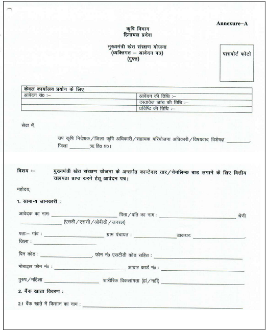 HP Khet Sanrakshan Scheme application form