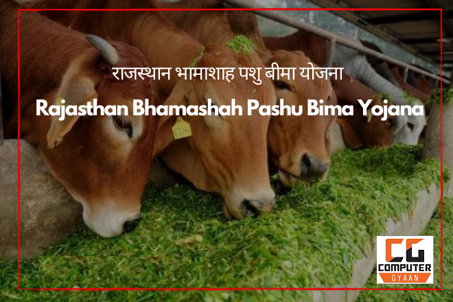 Rajasthan Bhamashah Pashu Bima 