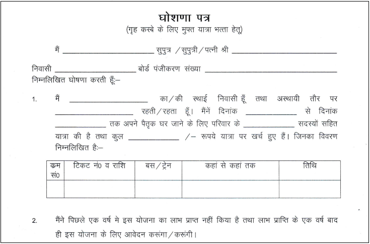 Muft Bhraman Suvidha Yojana application form