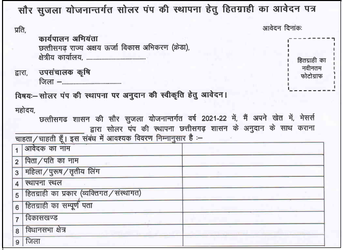 Saur Sujala scheme application form