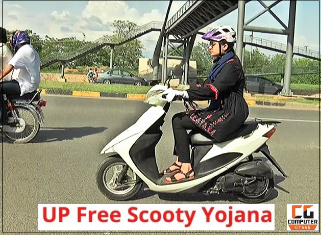UP Free Scooty Scheme