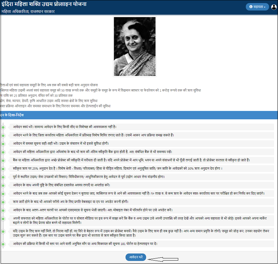 Indira Mahila Shakti Udyam Protsahan Yojana online
