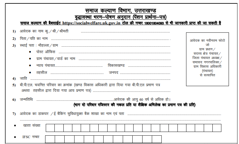 Uttarakhand Vridha Pension form