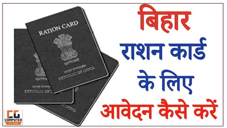 Bihar Ration Card
