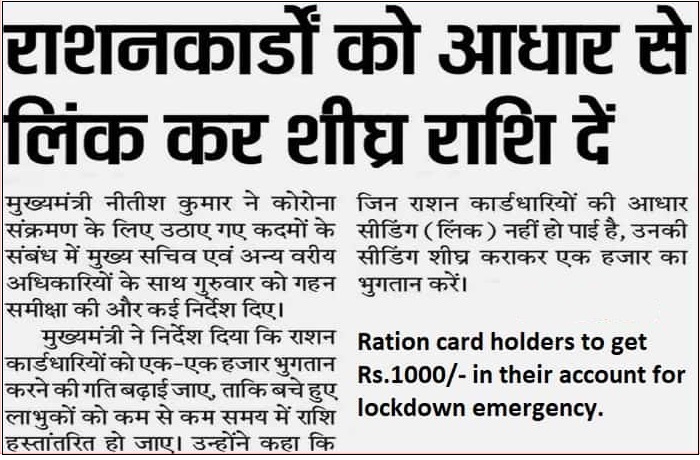 Bihar Ration Card list 