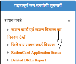 Rajasthan Ration Card status
