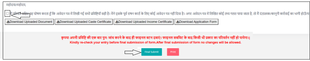 Bihar Ration Card application form