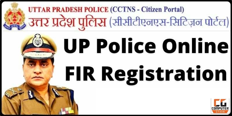 UP Police FIR Status 