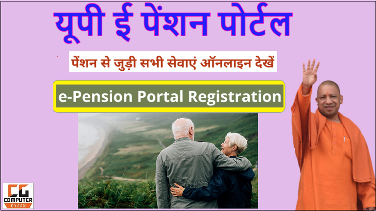 UP e-Pension Portal