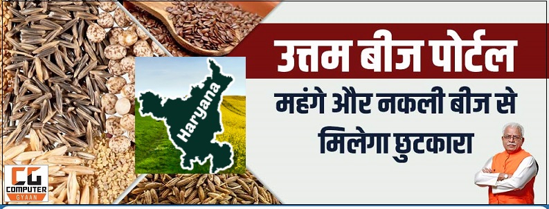 Seed Portal Haryana