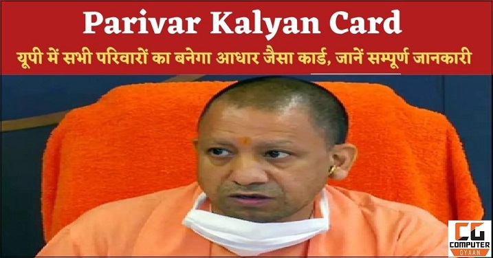 Parivar Kalyan Card Yojana