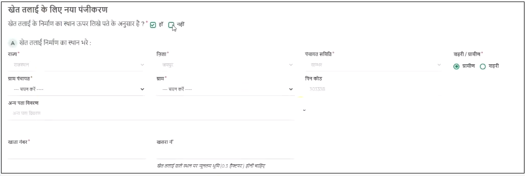 khet talai scheme online form