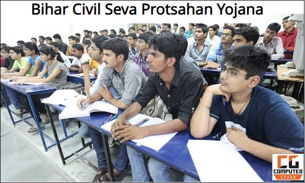 Bihar Civil Seva Protsahan Yojana 2024