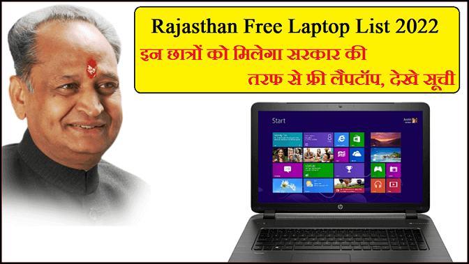 Rajasthan Laptop Yojana