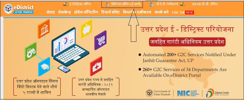 e Sathi Portal online