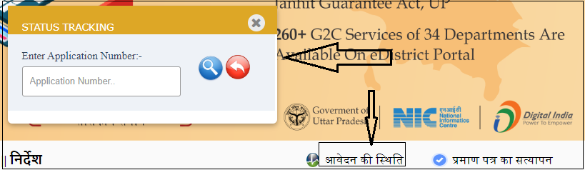 UP e Sathi Portal status