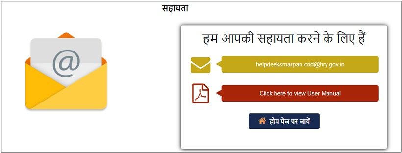 Haryana Samarpan Portal contact no