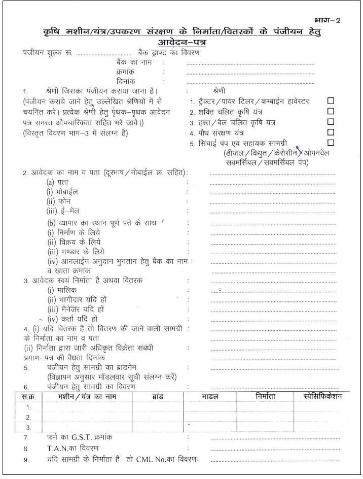CG Krishi Yantra scheme application form