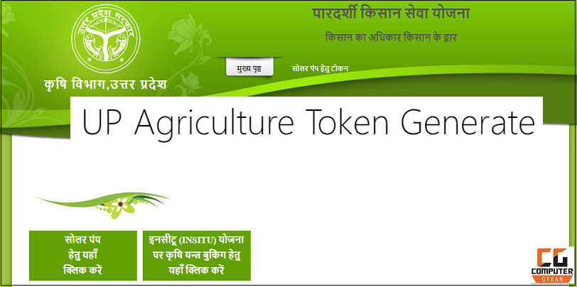UP Agriculture Token Generate 