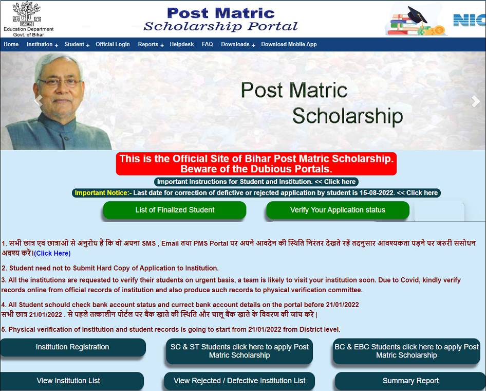 Bihar Post Matric Scholarship Portal 
