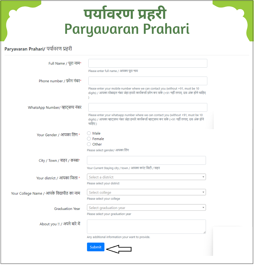 site 1Haryana Paryavaran Prahari Yojana online registration 
