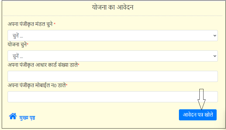 Uttar Pradesh Saur Urja Yojana online registration 