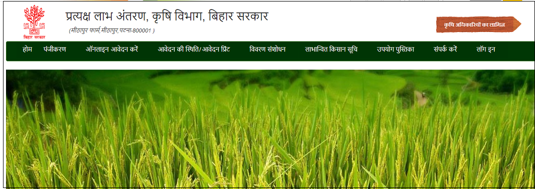 Bihar Krishi Yantra Subsidy online