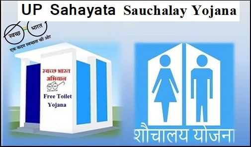 Sauchalay Yojana Uttar Pradesh 