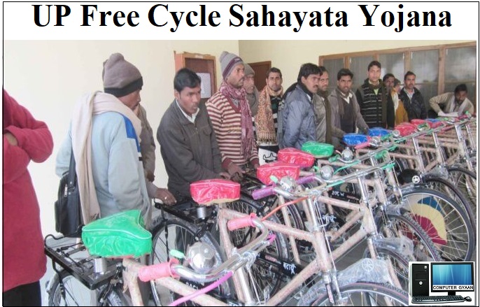 UP Free Cycle Sahayata Yojana