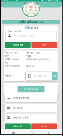 Dhan Kharidi Panjiyan mobile app 