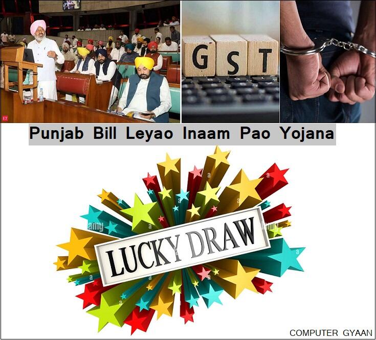 Punjab Bill Leyao Inaam Pao Yojana