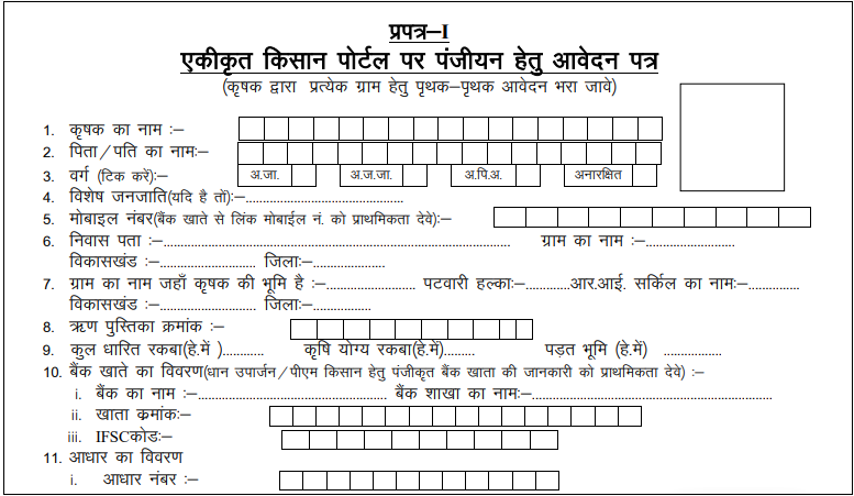 Dhan Kharidi Panjiyan list form 