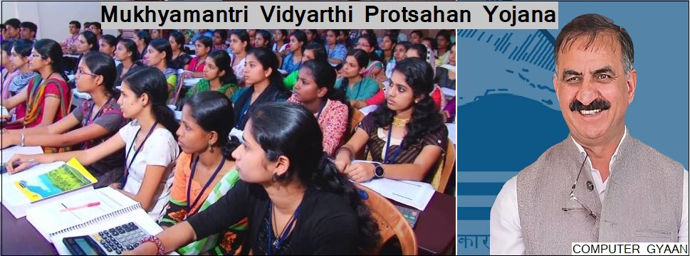 Vidyarthi Protsahan Yojana Himachal